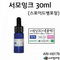 ARI 30ml 스포이드병 H0179 아리랑과학 서모잉크 과학, 본상품