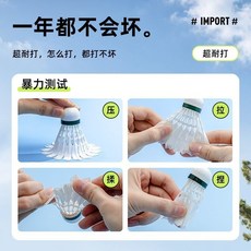 Mbfish鯊躍3號羽毛球室內外不掉鵝毛耐打穩定防風12衹專業訓練, 1個, 【鯊躍仿生羽毛球】*3