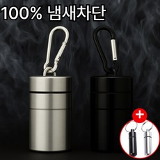 [100%냄새차단]웰로비 휴대용재떨이 야외 실외 재떨이, 1세트, 시크블랙(미니키링증정)