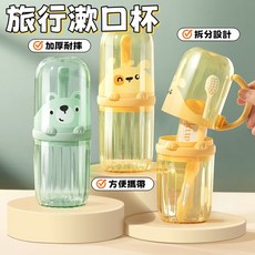 卡通漱口杯 兒童漱口杯 旅行漱口杯 洗漱杯 漱口杯 漱口杯組 旅行洗漱杯 牙刷杯 刷牙杯 漱口杯收納 便攜旅行漱口杯, 透明黃,201-300ml, 1個