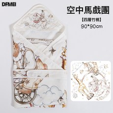 DFMEI 新生兒包被嬰兒竹棉抱被夏季薄初生兒襁褓巾A類嬰兒夏涼空調包巾, 四層竹棉抱被-空中馬戲團
