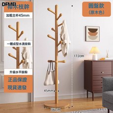 DFMEI 實木衣架落地臥室頂天立地掛衣架移動衣架包架掛衣服置物架結實, 【櫸木-加固加粗45mm】原木色圓盤(上絲一體成型水滴10掛