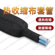 台灣精選 熱銷熱收縮布套管 耐磨隔熱防滑編織熱縮布熱縮管 汽車線束保護, 1個, (內徑6MM)1米 需要幾米拍幾件,【熱收縮布編織套管】