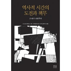 HanulAcademy 歷史時刻的挑戰與責任：21世紀社會主義, 伊斯頓·梅札羅斯
