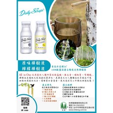 Daily Sirupi 樺樹液 原味 250ml 立陶宛進口 無糖無添加 歐盟認證 胺基酸 維生素 礦物質, 1個, 林博 原味樺樹液 250ml 立陶宛