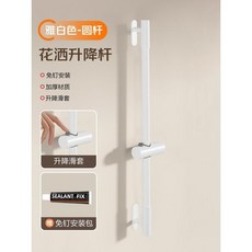 不銹鋼可陞降花灑支架 免打孔可調節花灑固定桿 浴室淋浴花灑固定座, 雅白色-圓管花灑升降杆