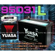 YUASA 湯淺電池 95D31L, 1個