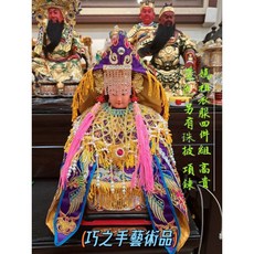 巧之手藝術品 媽祖全套浮繡鳳袍超值四件組（披肩 肚兜 鳳袍 奉帽）限量紫色款 媽祖天上聖母 王母娘娘