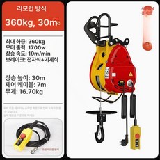 전동 윈치 기중기 호박 미니 전동윈치 1톤 자동, 1개, 360kg 30m (유선 제어)