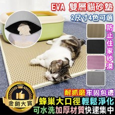 EVA雙層貓砂墊 集砂墊 落砂墊 寵物用品 W061, 黑(60x45cm), 1個
