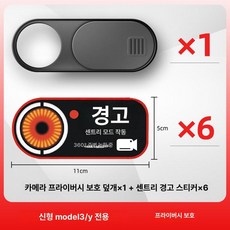 자동차 카메라 덮개 뒷좌석 장착 부품 TPU 보호 가림, 오리지널 블랙 + 휴대폰 모드 6개