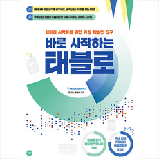 바로 시작하는 태블로 + 미니수첩 증정