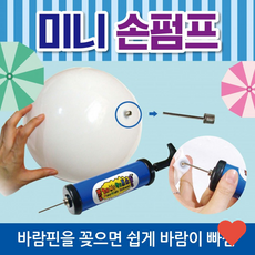 물놀이용품 미니 손펌프 칼 라비치 볼 무지 비치볼, 1개, 무지탱탱볼