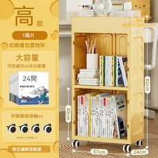 兒童書架 玩具收納櫃 寶寶繪本閱讀書架 收納置物架 書櫃落地客廳 書本架 儲物架 展示架 抽屜櫃 層架 雜物架 玩具架, 奶酪書包架-加高款【1隔片】