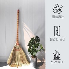 갈대비 잘쓸리는 미용실 빗자루 부드러운 실내청소 롱갈대비, 1개, 상세페이지 참조