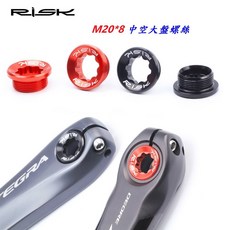 RISK【鋁】20*8mm 鋁合金 一體式中空 大盤曲柄輕量化螺絲 中空 大盤梅花 適用SHIMANO【C15-85】, 1個, 黑色(散裝)