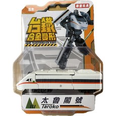 玩具先生 台灣台鐵合金變形火車機器人 普悠瑪號 太魯閣號 莒光號 台鐵復古蒸汽火車 ST安全玩具, 1