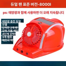 노블린 여름안전모 쿨링안전모 에어컨 헬멧 쿨러 모자 선풍기, 1개, 레드 듀얼 팬 스탠다드