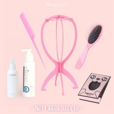 PINKCOCO 假髮專用配件組合包, 1個, 粉紅色