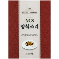 NCS 西餐烹飪, 曉日