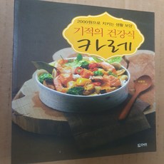 기적의 건강식 카레/이종임.도어즈