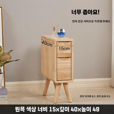 틈새 협탁 폭좁은 초슬림 미니 원목 슬림 미니선반 테이블, 1개, A. 원목색 15cm 폭 두 서랍