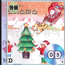 CD 사랑과 축복의 크리스마스 징글벨 창밖을보라 북치는소년 고요한밤