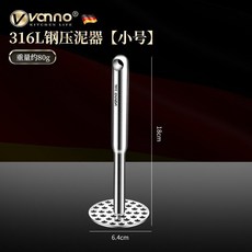 Vanno 316L不鏽鋼壓泥器, 1個, 土豆壓泥器-小號 316L不鏽鋼