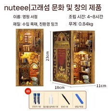 CuteBee 및 창의적 해리 수제 팝업북 서식 DIY 오두막 목조 모형, 영원한서점풀+핀셋+서리낀막대+배터리