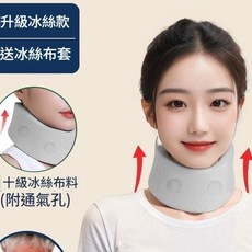 頸託護頸脖套 頸椎支撐保護 可調節 升級冰絲款, 1個