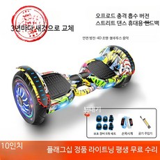 성인용 전동 킥보드 이중 바퀴 스마트 자가 균형 핸들 가능 스쿠터, 1개, 10인치 스트리트댄스 컬러 오프로드, 36V