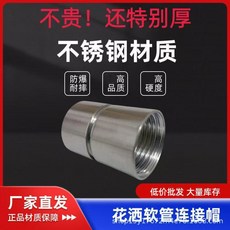 花灑軟管螺帽 淋浴管接頭 4分通用連接螺母, 不鏽鋼螺帽（凹槽）