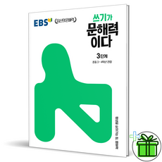 2026 EBS 쓰기가 문해력이다 2단계