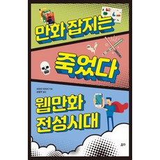 YODABOOKS 漫畫雜誌已死 網路漫畫全盛時代, 飯田一史