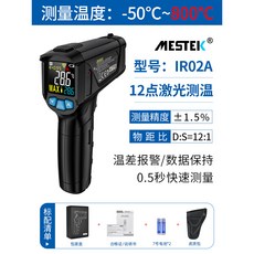 MESTEK 紅外線測溫儀, 1個, IR02A升級款彩屏 -50°_800°