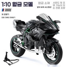 가와사키 H2R 초정밀 합금 모델 모터사이클 데스크 장식 수집용 피규어, 대형 1-10 가와사키 H2R 색상 상자 포장