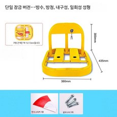 바닥 주차 차단기 스토퍼 파킹락 지정주차 차량 고정 주차 금지 안전 잠금 장치 스토퍼, 1개, 1_O형 단일 잠금 반사 스티커