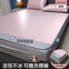 夏季冰絲涼蓆三件套夏天2026新款牀笠款涼感空調席子藤席可機洗, 90cmx200cm