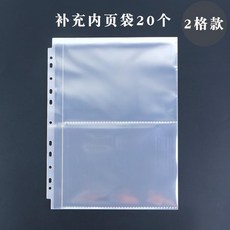 4格明信片海報收集冊, 2格款 8寸 補充內頁袋20個, 1個