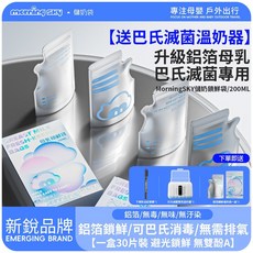 【隔日到貨/鋁箔防光照款】母乳袋 儲奶袋 集乳袋 母乳儲藏袋 母奶袋 母乳保鮮袋 母嬰母乳袋 儲存袋 巴氏滅菌, 1個, 母乳袋-鋁箔款（一只）