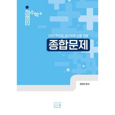 2027 정현민 종합문제 : 교사임용 시험 대비, 지북스
