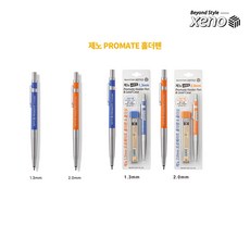 제노 프로메이트 홀더펜 홀더 샤프 전문가용 1.3/2.0 mm, 1.3mm/블루