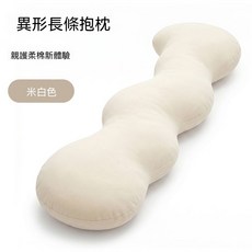 異形長條抱枕 夏季涼感親膚冰絲側睡夾腿靠枕, 米白色