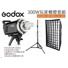 GODOX 神牛 MS300 攝影棚燈套組 300W 玩家級棚燈 含SBFW60柔光罩 LA-304燈架 保榮卡口 公司貨