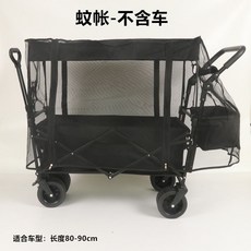 4인용웨건 모기장 커버 천장 차양 방충망 캐노피 범용, 모기장만(웨건불포함), 1개