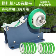 熱賣量販店捆菜機蔬菜捆紮機紮菜機蔬菜打包機青菜綁菜機蔬菜膠帶水果生鮮捆菜機捆綁機打包機塑胶袋紮口機封口機美好生活家居鋪, 【捆紮機+10卷膠帶】