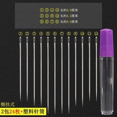 免穿針縫衣針, 1個, 側掛式 1包12枚 塑料筒