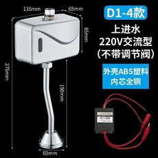 摩迅全自動小便鬥感應器小便池沖水閥，明裝智能紅外綫感應，自動沖洗閥, D4交流上進無調節, 1個