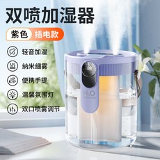 新款1.5L加溼器家用輕音臥室大霧量無線便攜式辦公室桌面小型, 紫色【雙噴口】USB插電-溫馨小夜燈:1個