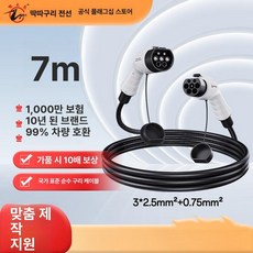 전기차충전선 완속 케이블 소켓 가정용 휴대용 연장선 자동차 충전기, 표준 16A-3.5KW 7m 차량용, 1mAh, 1개